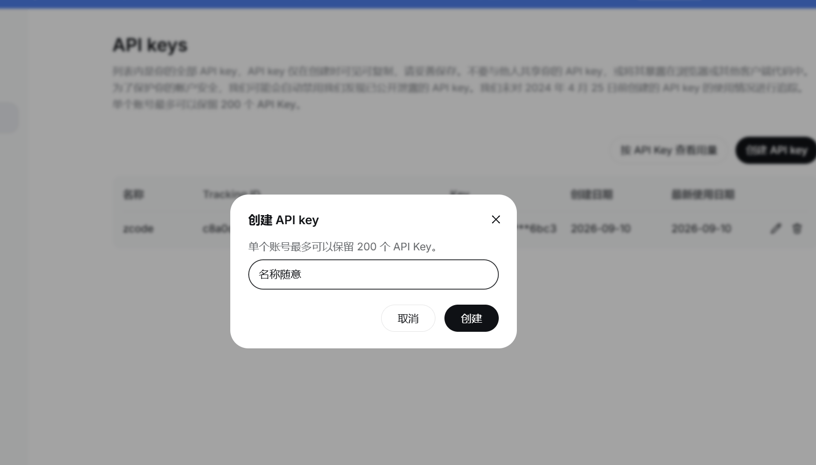 创建 DeepSeek API key 对话框 - 在名称输入框填写任意方便识别的名称,然后点击创建