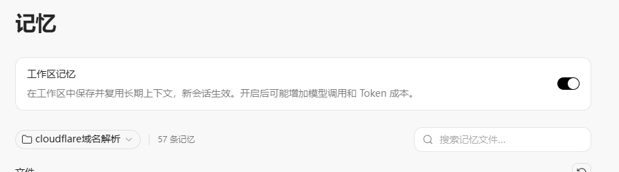 新版 ZCode 记忆设置页，工作区记忆开关可按需要打开