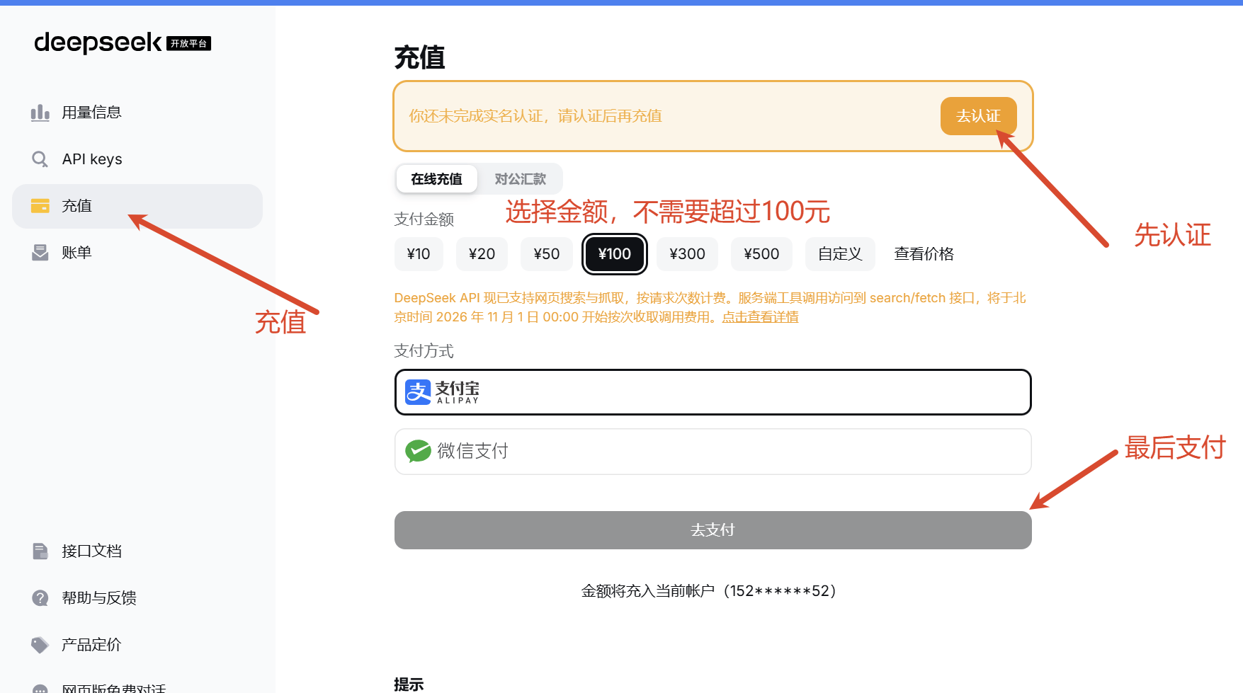 DeepSeek 充值页 - 左侧有充值和 API keys,页面上方提示先完成认证,选择金额和支付方式后支付