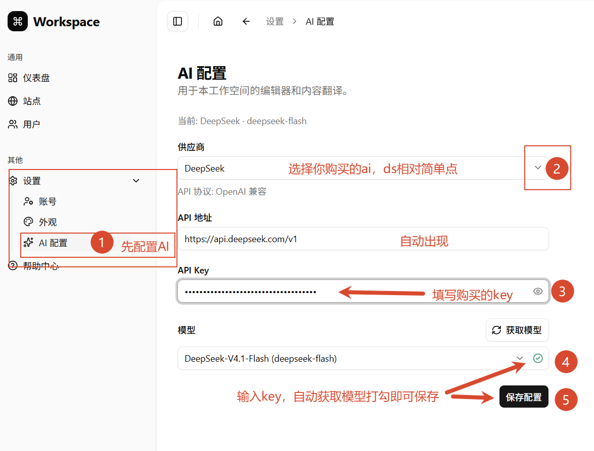 AllinCMS 网站后台新版 AI 配置页 - 选择供应商后自动显示 API 地址,填写 Key 后获取模型,模型旁出现绿色勾选后保存配置