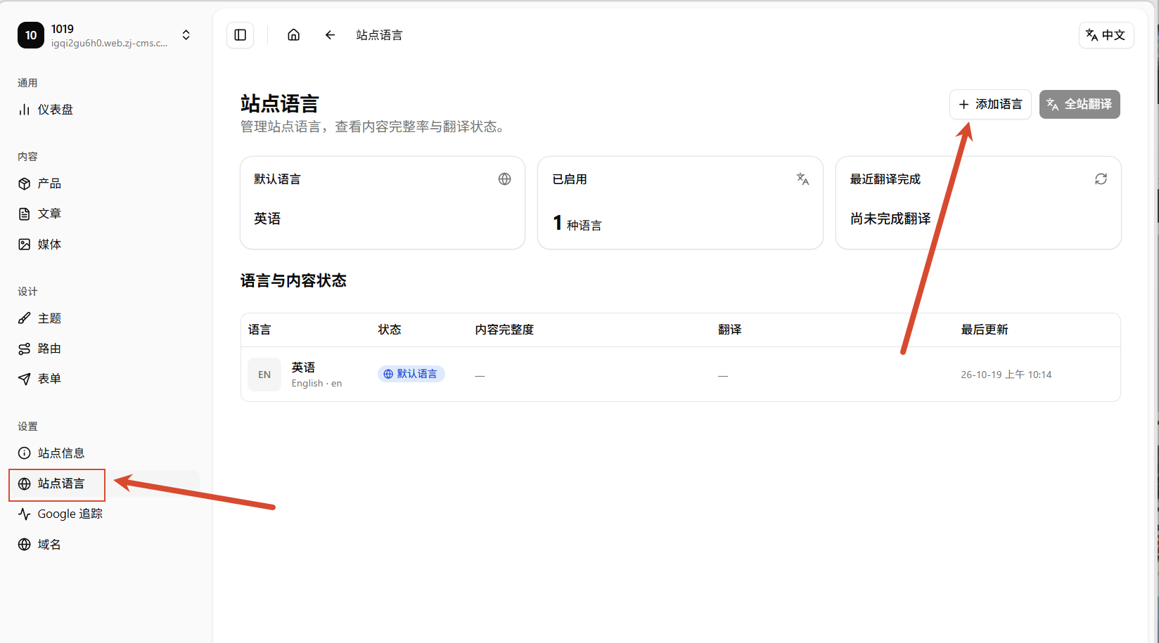 AllinCMS 网站后台站点语言页 - 左侧设置区进入站点语言,右上角点击添加语言