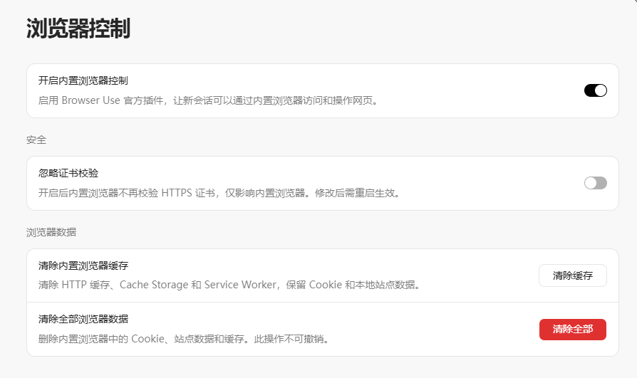新版 ZCode 浏览器控制设置页，内置浏览器控制已打开，忽略证书校验默认关闭