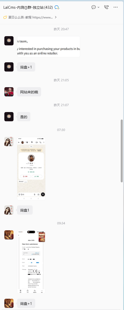 网站询盘 +1，群里的日常反馈