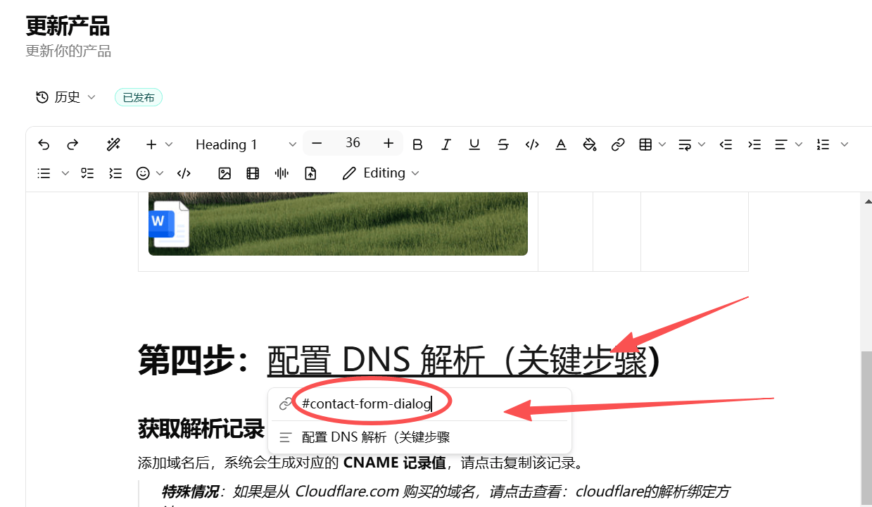 AllinCMS 产品或文章正文编辑器中给选中文字添加弹窗链接 - 链接输入框填写 #contact-form-dialog